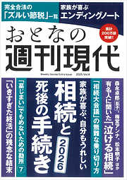 週刊現代別冊　おとなの週刊現代　２０２５　ｖｏｌ．４　家族が喜ぶ、自分もうれしい　相続と死後の手続き