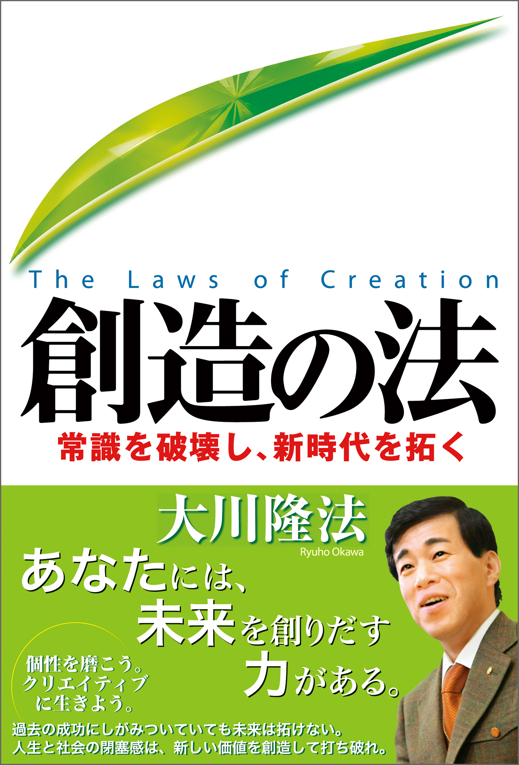 幸福の科学 富の創造について 大川隆法 - その他