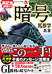 高配当を解読する！暗号馬券学