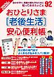おひとりさま［老後生活］安心便利帳2026年版
