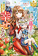 婚約者様、どうぞご勝手に。捨てられましたが幸せなので。