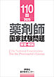 110回　薬剤師国家試験問題　解答・解説