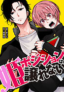 姫ポジションは譲れない6話