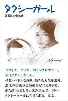 タクシーガール