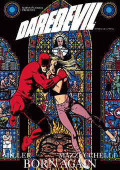 デアデビル：ボーン・アゲイン