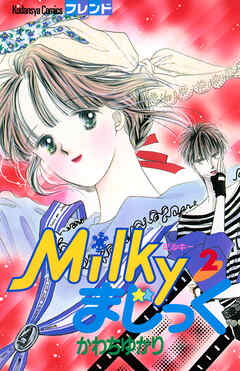 Ｍｉｌｋｙまじっく