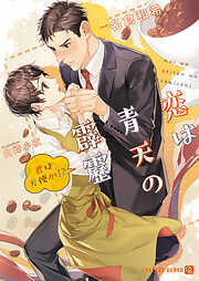 名倉和希の作品一覧 - 漫画・ラノベ（小説）・無料試し読みなら