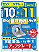 世界一やさしいウィンドウズ10からウィンドウズ11へ安心乗り換えガイド