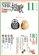 ＮＨＫ 短歌  2025年11月号