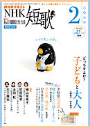 ＮＨＫ 短歌  2026年2月号