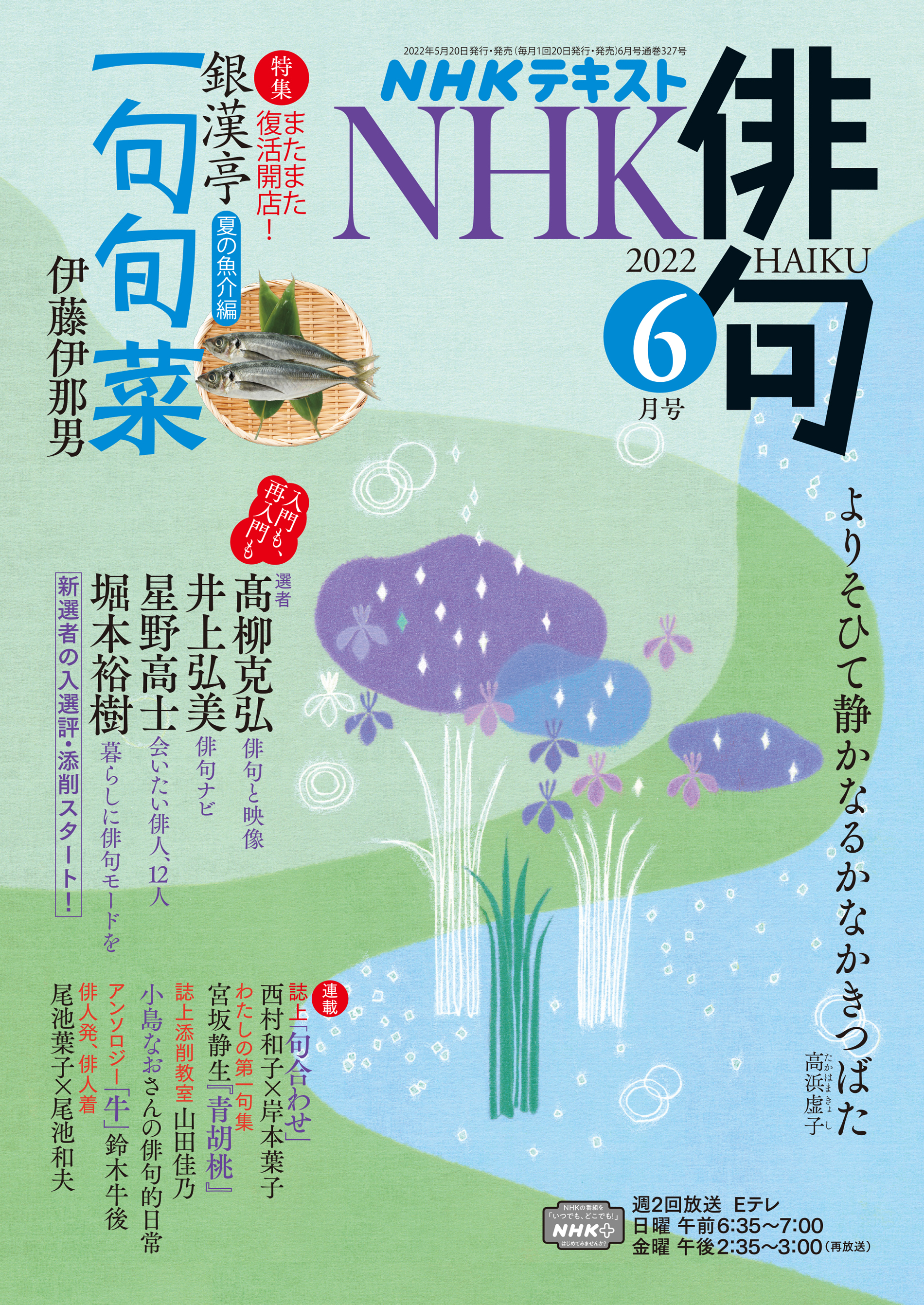 Sale 101 Off 俳句四季 ２０２２年 ０６月号 Riosmauricio Com