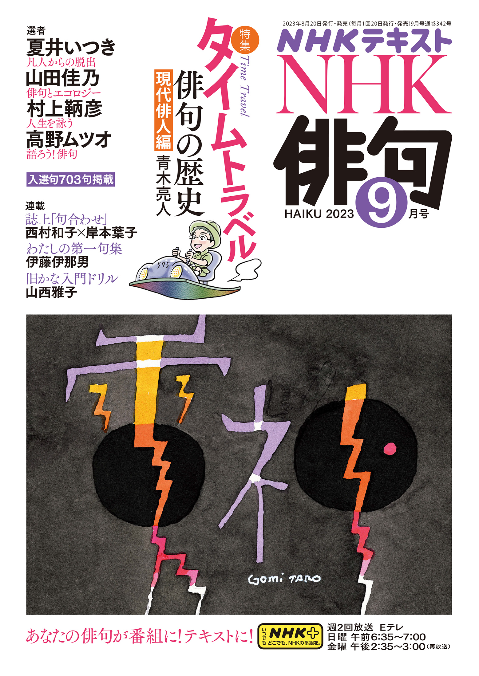 ＮＨＫ 俳句 2023年9月号 - - 漫画・ラノベ（小説）・無料試し読みなら