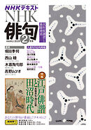 ＮＨＫ 俳句  2025年2月号