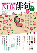 ＮＨＫ 俳句  2025年11月号
