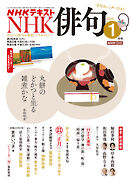 ＮＨＫ 俳句  2026年1月号