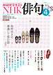 ＮＨＫ 俳句  2026年4月号