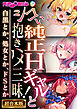 シコい純正Hギャルと抱きハメ三昧！ ～白黒とか、処女とか、ドSとか～【超合本シリーズ】