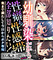 幼馴染だから性癖も性感帯も全部知りたい！ ～奥まで満たして今日からボク専用～【CG集コレクション ミニ】