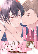 紅葉御殿の愛しい忘れ形見【電子書籍特装版】