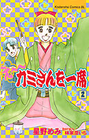 え～カミさんを一席（２）