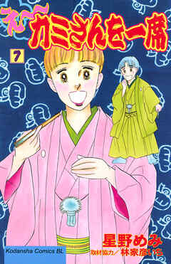 え～カミさんを一席