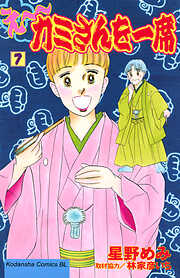 え～カミさんを一席