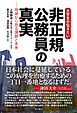 大学生が伝えたい　非正規公務員の真実――現場から見る課題と未来
