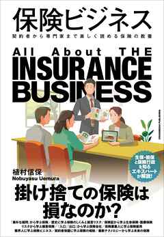保険ビジネス