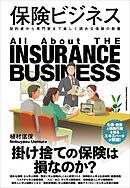保険ビジネス