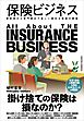 保険ビジネス