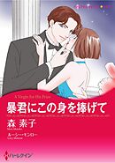 ハーレクインコミックス セット　2025年 vol.1248