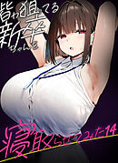 皆が狙ってる新卒ちゃんを寝取らせてみた【単話】(14)