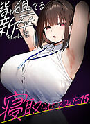 皆が狙ってる新卒ちゃんを寝取らせてみた【単話】(15)