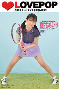 LOVEPOP デラックス　穂花あいり　001