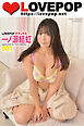 LOVEPOP デラックス　一ノ瀬結虹　001