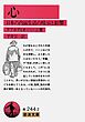 心 日本の内面生活の暗示と影響