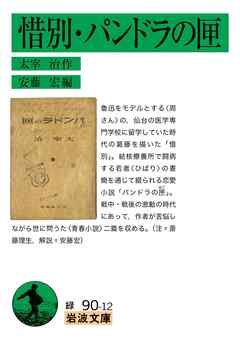 惜別・パンドラの匣