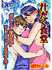 汁だく食堂　未亡人と看板娘のじゅるじゅる親子丼！