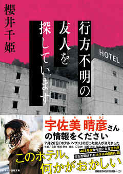 行方不明の友人を探しています