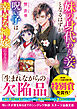 妹の身代わり妾となるはずが、呪い子は幸せな神嫁になりました