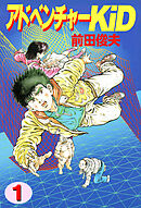 アドベンチャーKID 1