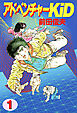 アドベンチャーKID 1