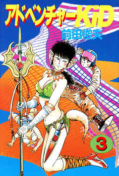 アドベンチャーKID 3