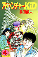 アドベンチャーKID 4