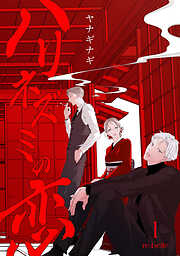 ハリネズミの恋