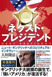 8ページ - 大川隆法 - 幸福の科学出版一覧 - 漫画・ラノベ（小説）・無料試し読みなら、電子書籍・コミックストア ブックライブ