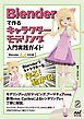 Blenderで作るキャラクターモデリング入門実践ガイド ［Blender 4.4対応版］