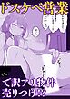 ドスケベ営業で訳アリ物件売りつけ！？