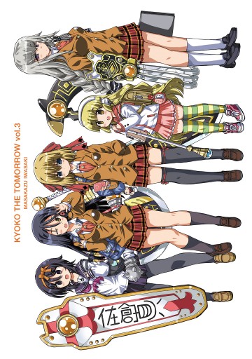 あしたの今日子さん 3 いわさきまさかず 漫画 無料試し読みなら 電子書籍ストア ブックライブ あしたの今日子さん 3 いわさきまさかず 漫画 無料試し読みなら 電子書籍ストア ブックライブ