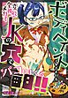 【18禁】ボディペイントで歩きまわる変態全裸メガネJKの穴でパコりまくる毎日！！